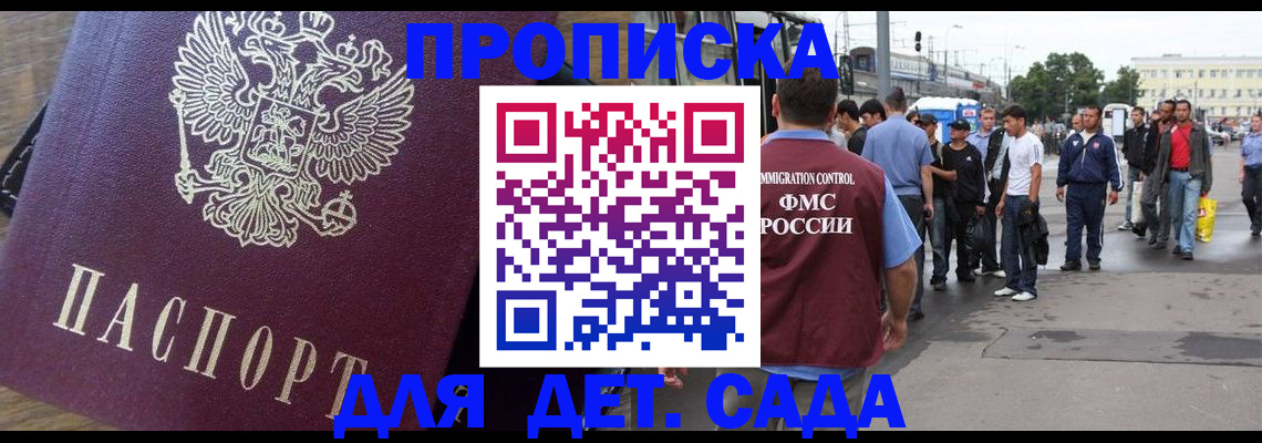 прописка ребенка в Тамбовской области